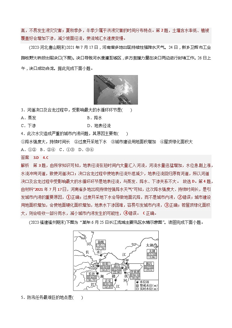 湘教版高中地理选修二4.1.2 《水循环》(第二课时)课件+分层练习(原卷+解析卷)02