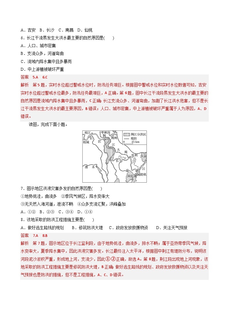 湘教版高中地理选修二4.1.2 《水循环》（第二课时）课件+分层练习（原卷+解析卷）03