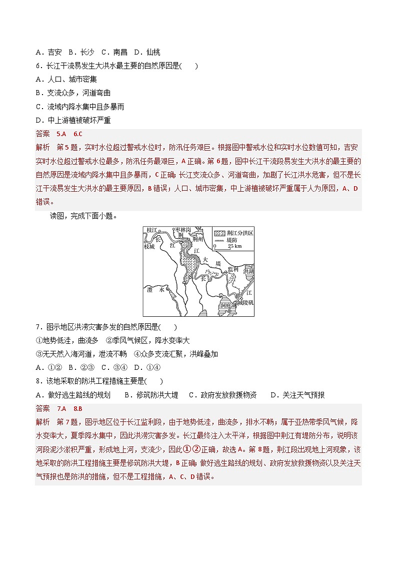 湘教版高中地理选修二4.1.2 《水循环》(第二课时)课件+分层练习(原卷+解析卷)03