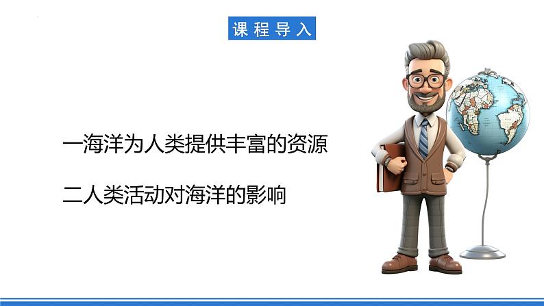 湘教版高中地理选修二4.3 《海洋与人类》课件+分层练习(原卷+解析卷)05