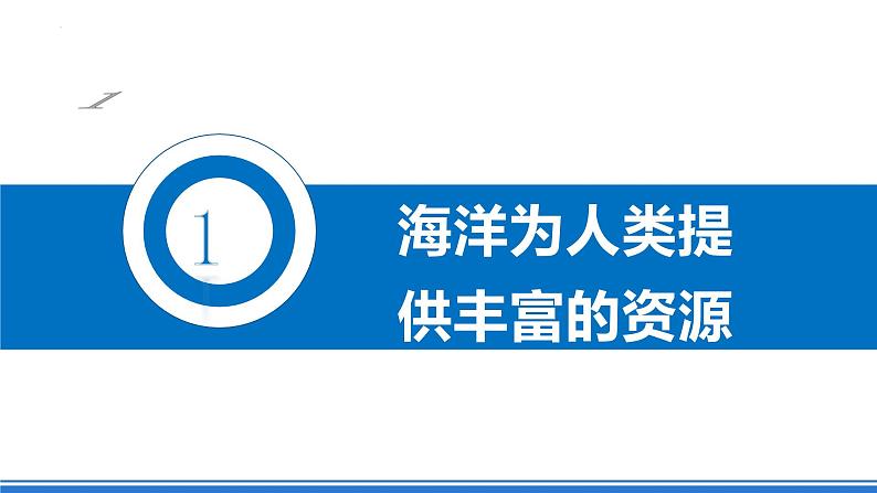 湘教版高中地理选修二4.3 《海洋与人类》课件+分层练习(原卷+解析卷)06