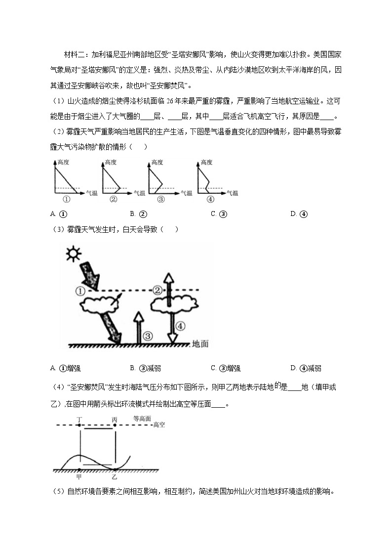 2023-2024学年上海市浦东新区高二上册期中考试地理试卷（付解析）02