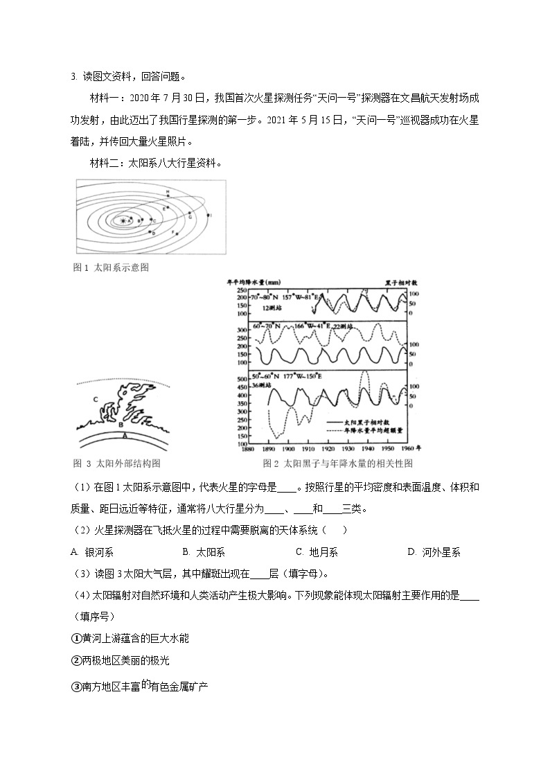 2023-2024学年上海市浦东新区高二上册期中考试地理试卷（付解析）03