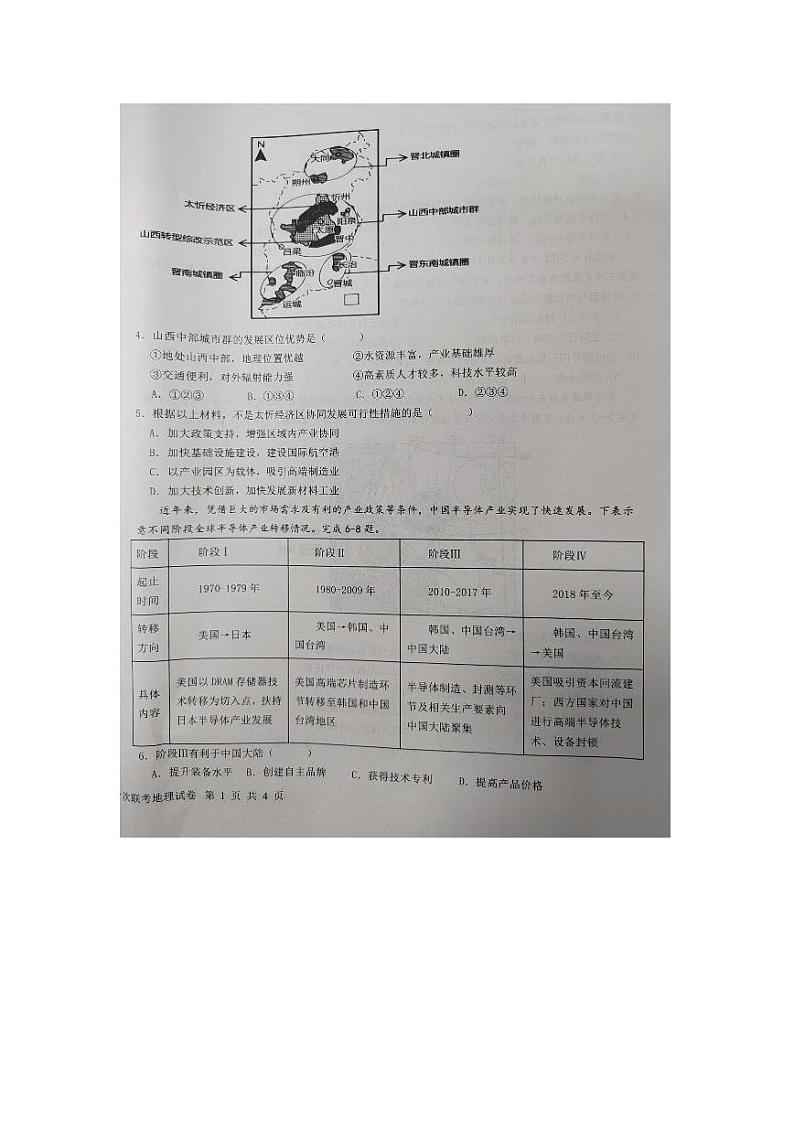 2024江西省五市九校协作体高三上学期第一次联考试题地理PDF版含解析02