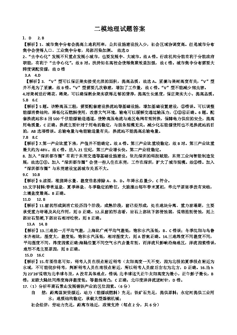 高三地理二模答案第1页