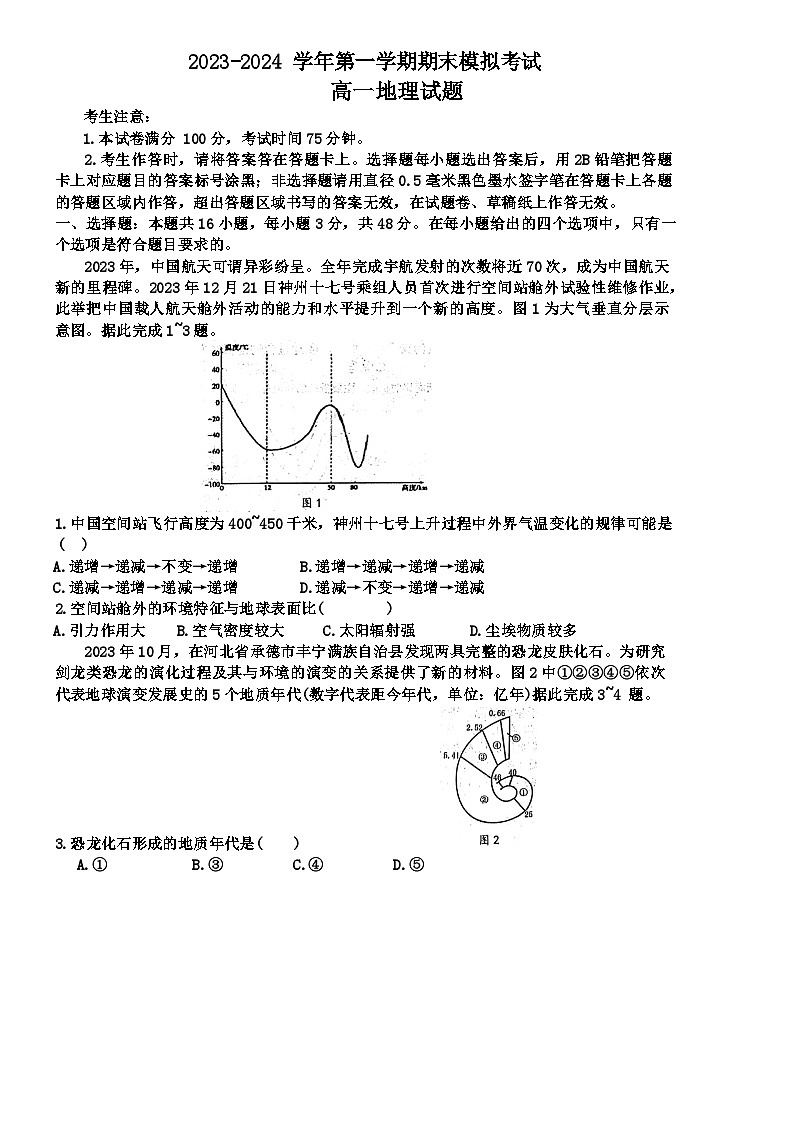 河北省保定市部分学校2023-2024学年高一上学期1月月考地理试题第1页