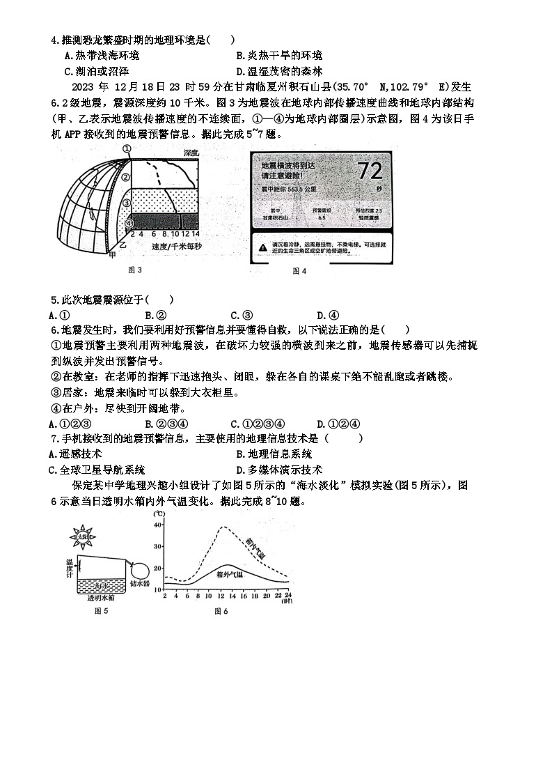 2024保定部分学校高一上学期1月联考试题地理含答案02