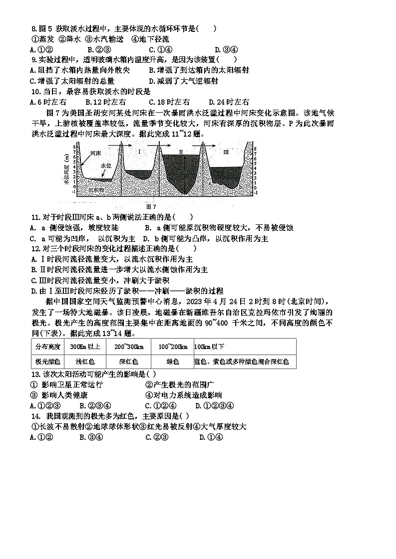 河北省保定市部分学校2023-2024学年高一上学期1月月考地理试题第3页