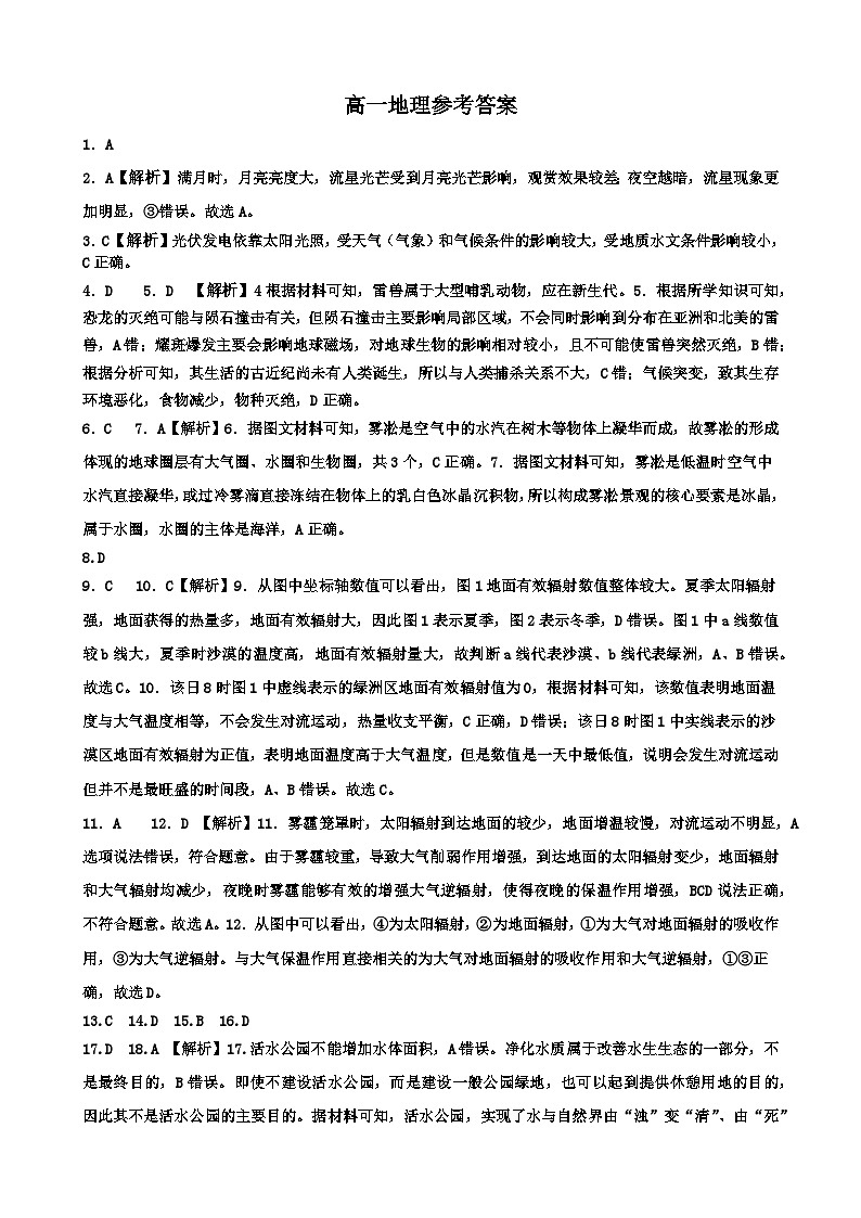 高一地理参考答案第1页