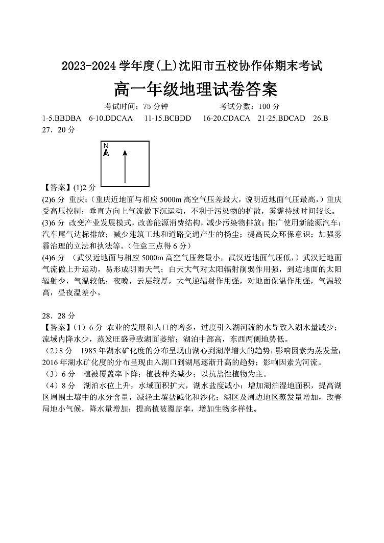 沈阳市省重点高中五校协作体高一期末联考地理参考答案第1页