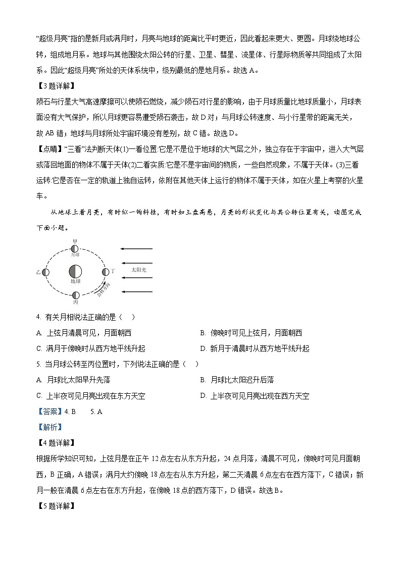 福建省三明市五校2023-2024学年高一上学期期中联考地理试题(Word版附解析)02