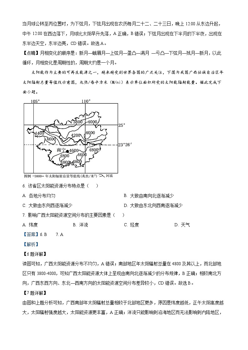 福建省三明市五校2023-2024学年高一上学期期中联考地理试题(Word版附解析)03
