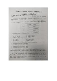 江西省五市九校协作体2023-2024学年高三上学期第一次联考地理试题（PDF版附解析）