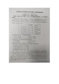 江西省五市九校协作体2023-2024学年高三上学期第一次联考地理试题(PDF版附解析)