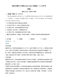 重庆市黔江中学2023-2024年高一上学期11月月考地理试题（Word版附解析）