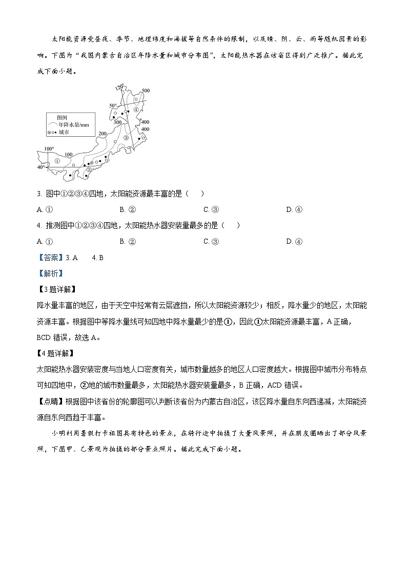 重庆市黔江中学2023-2024年高一上学期11月月考地理试题(Word版附解析)第2页