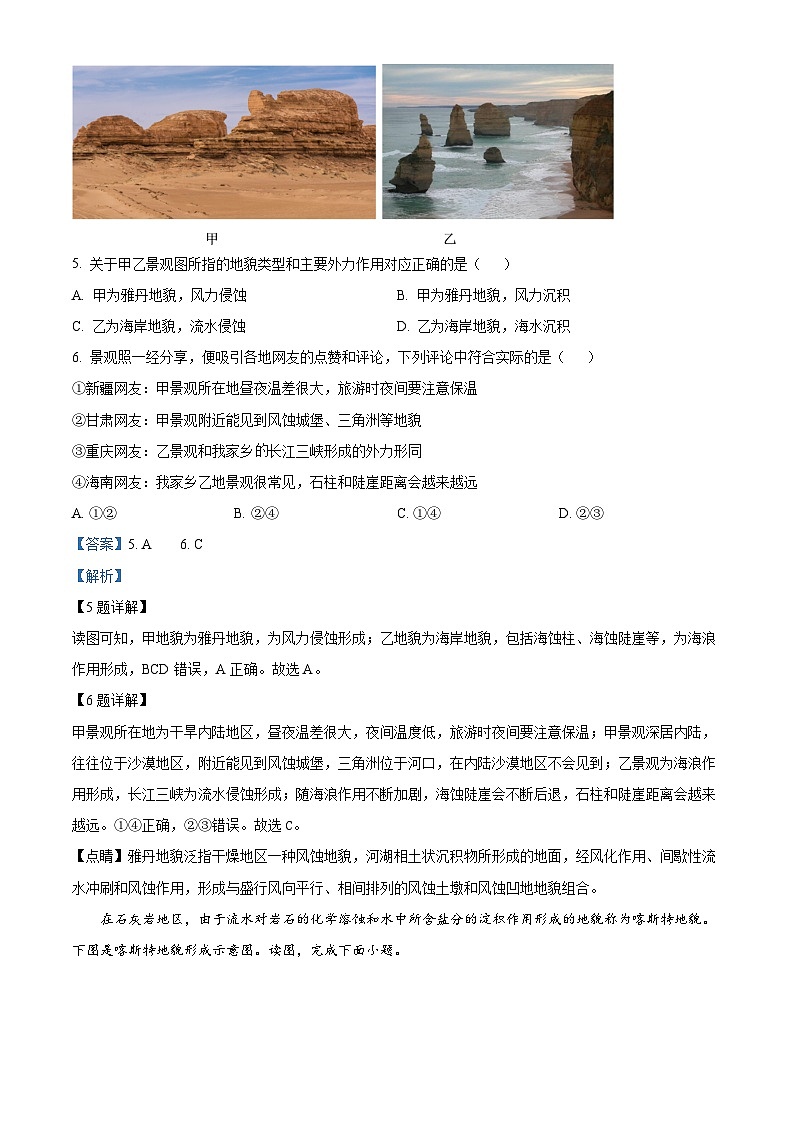重庆市黔江中学2023-2024年高一上学期11月月考地理试题(Word版附解析)第3页