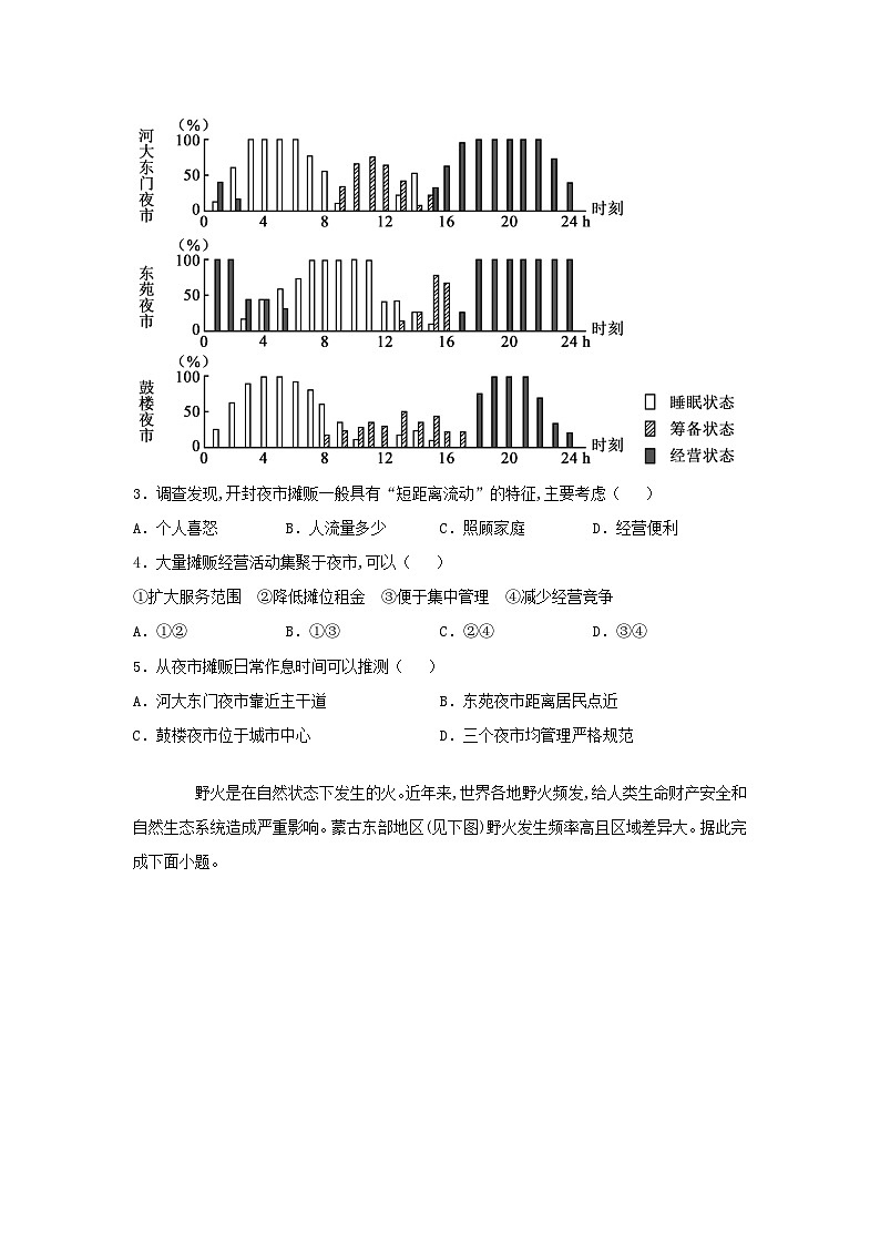 2021年湖南普通高中学业水平选择性考试地理试题及答案02