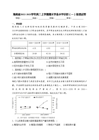 海南省2022-2023学年高二上学期期末学业水平诊断（一）地理试卷(含答案)