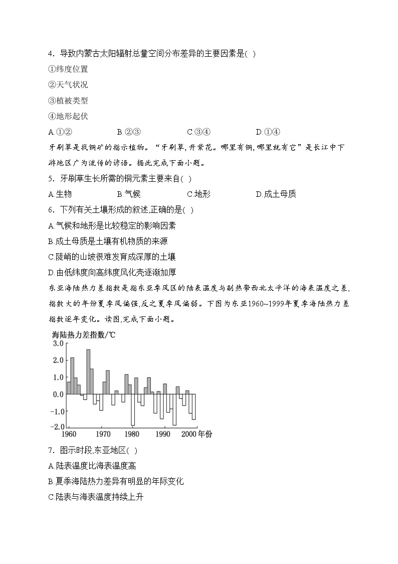 云南省大理新世纪中学2022-2023学年高二上学期期中考试地理试卷(含答案)02