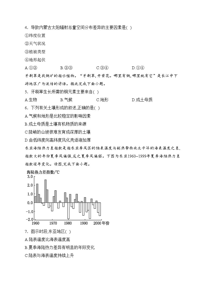 云南省大理新世纪中学2022-2023学年高二上学期期中考试地理试卷(含答案)第2页