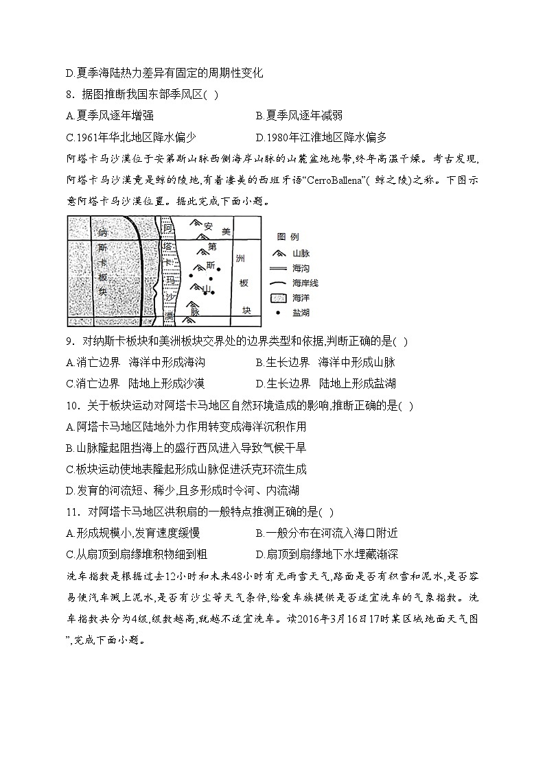 云南省大理新世纪中学2022-2023学年高二上学期期中考试地理试卷(含答案)第3页