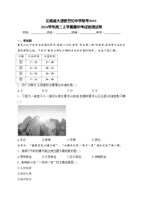 云南省大理新世纪中学联考2023-2024学年高二上学期期中考试地理试卷(含答案)