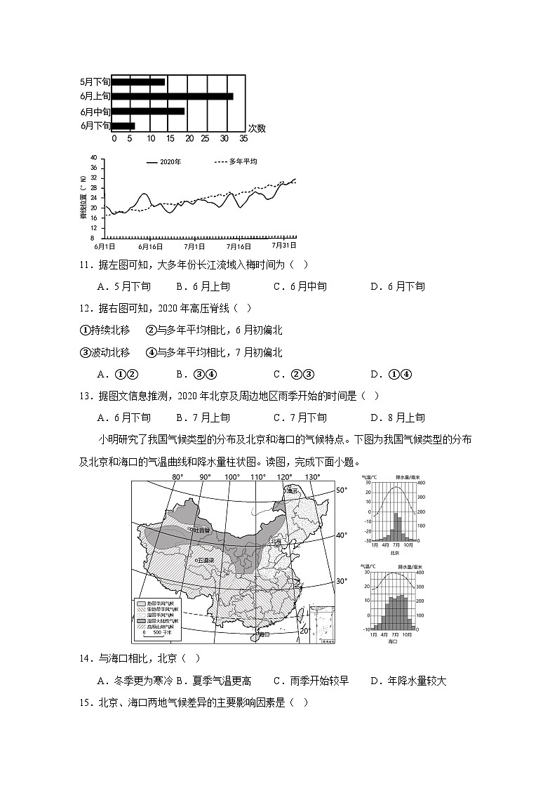 黑龙江省哈尔滨市2023-2024学年高二上册期末考试地理检测试卷(附答案)03