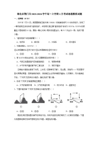 湖北省荆门市2023-2024学年高一上册1月考试地理检测试卷（附答案）