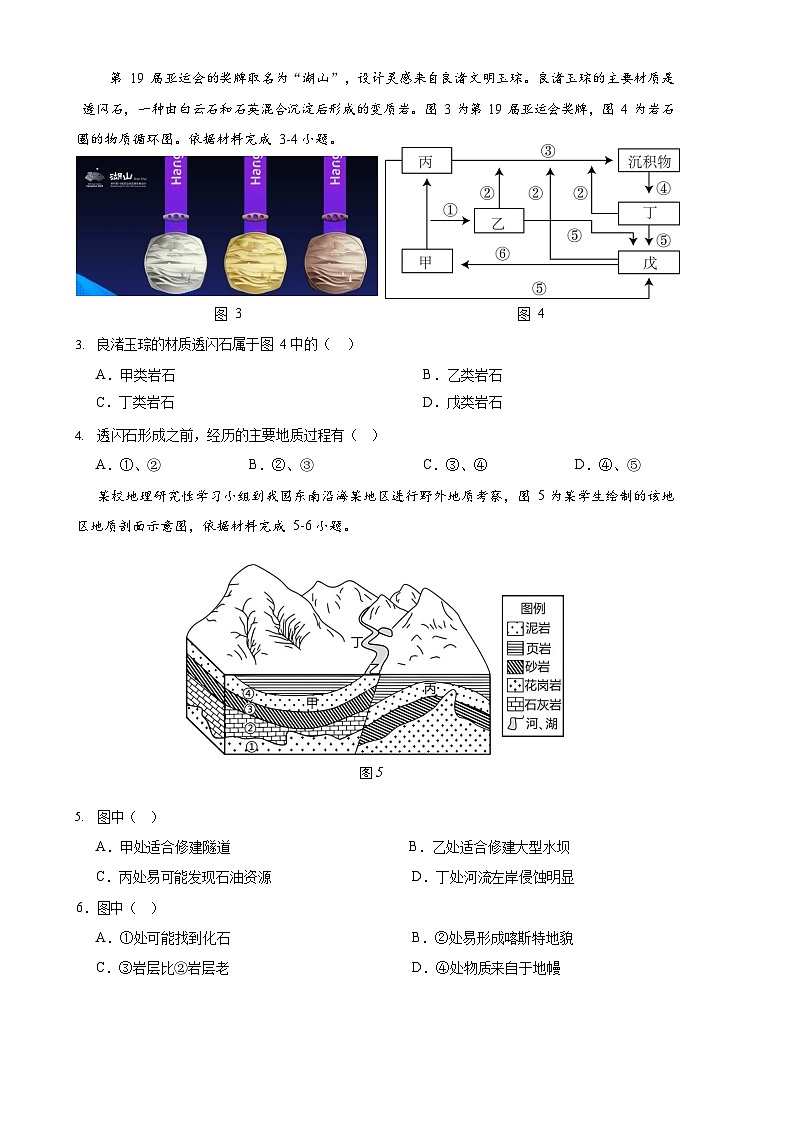 山东省济宁市第一中学2023-2024学年高二上学期第三次月考地理试题第2页