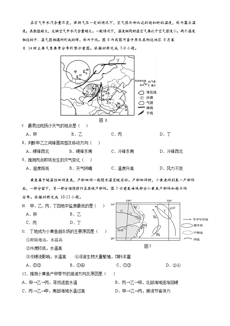 山东省济宁市第一中学2023-2024学年高二上学期第三次月考地理试题第3页
