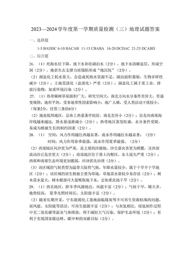 山东省济宁市第一中学2023-2024学年高二上学期第三次月考地理答案第1页