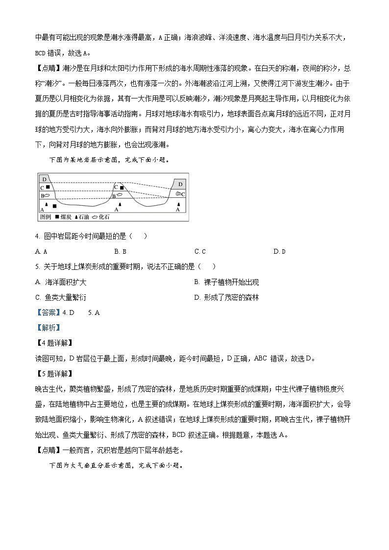 安徽省江南十校2023-2024学年高一上学期12月分科诊断模拟联考地理试卷含解析第2页