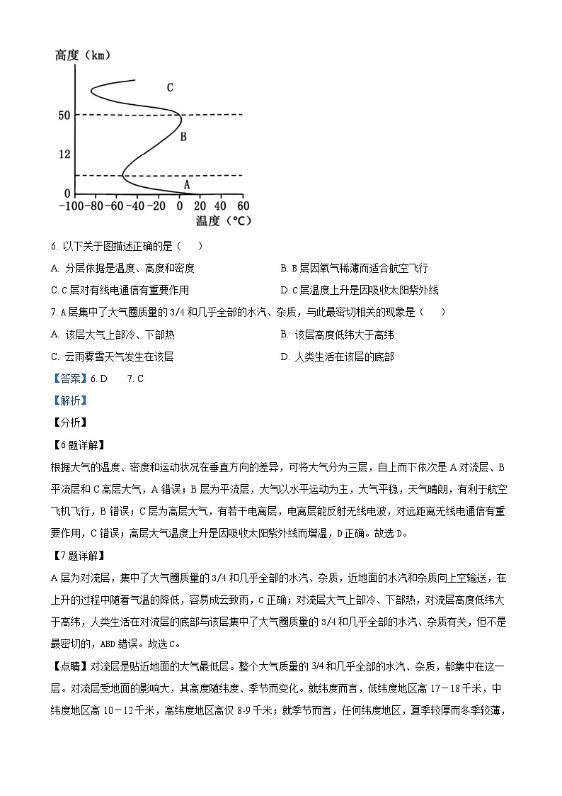 安徽省江南十校2023-2024学年高一上学期12月分科诊断模拟联考地理试卷含解析第3页