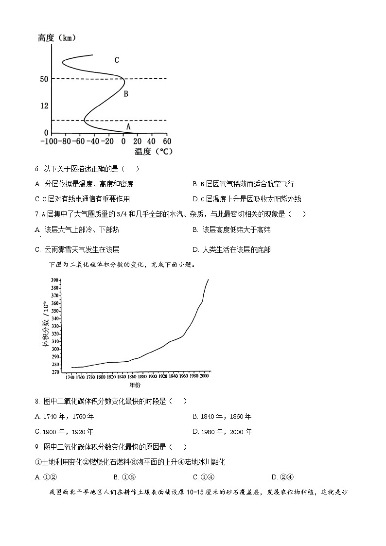 安徽省江南十校2023-2024学年高一上学期12月分科诊断模拟联考地理试卷无答案第2页