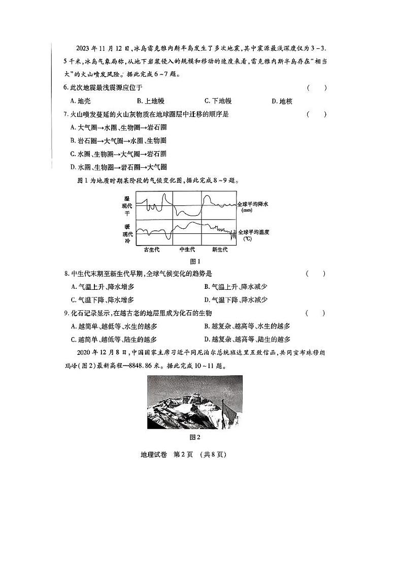 2024省哈尔滨高一上学期1月期末考试地理PDF版含答案02