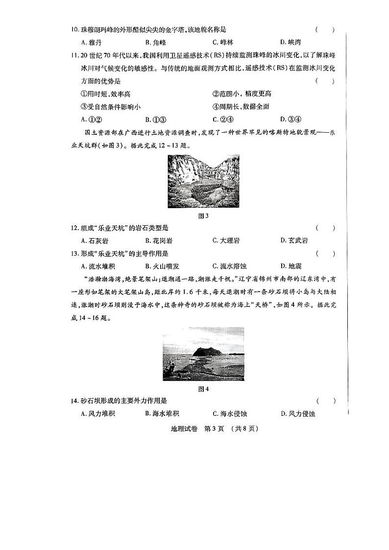 2024省哈尔滨高一上学期1月期末考试地理PDF版含答案03