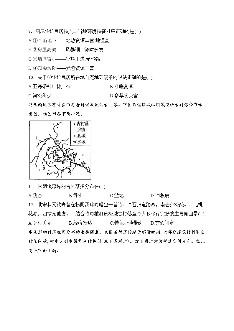 黄梅县育才高级中学2022-2023学年高一下学期3月月考地理试卷(含答案)03