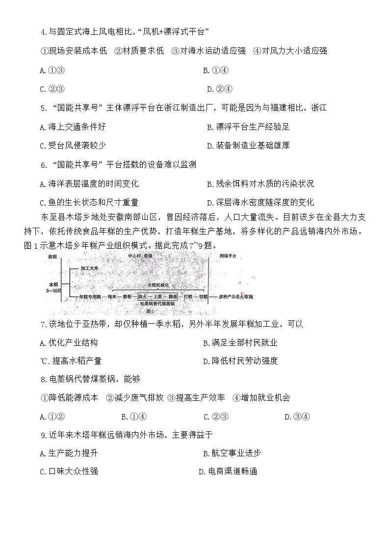 河北省金太阳2023-2024学年高三上学期期末考试地理试题02