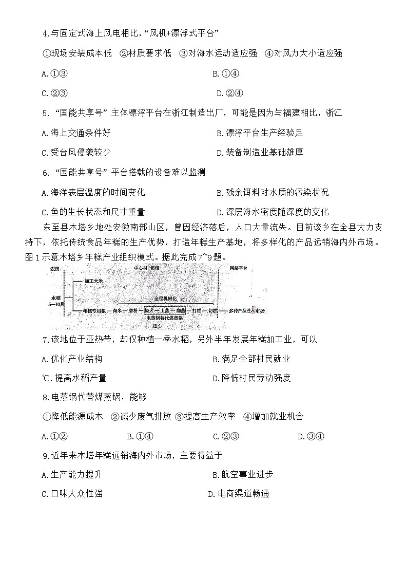 河北省邢台市高二上学期2023-2024学年1.12高考模拟地理试卷第2页
