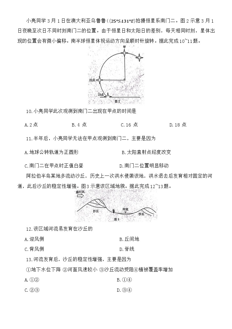 河北省金太阳2023-2024学年高三上学期期末考试地理试题03