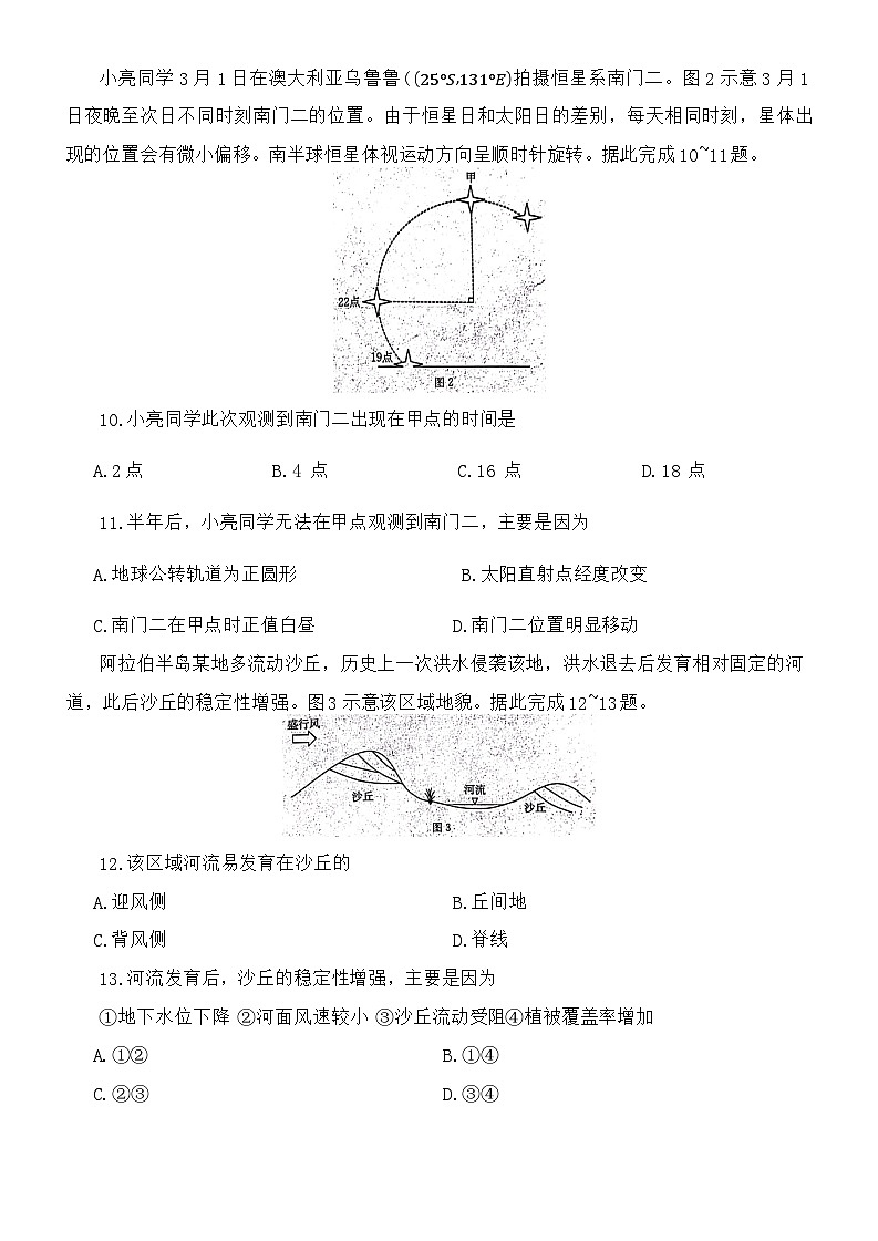 河北省邢台市高二上学期2023-2024学年1.12高考模拟地理试卷第3页