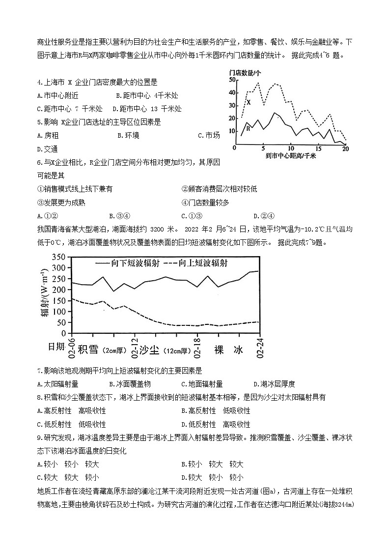 湖北省武汉市江岸区2023-2024学年高三上学期1月调考地理试卷02