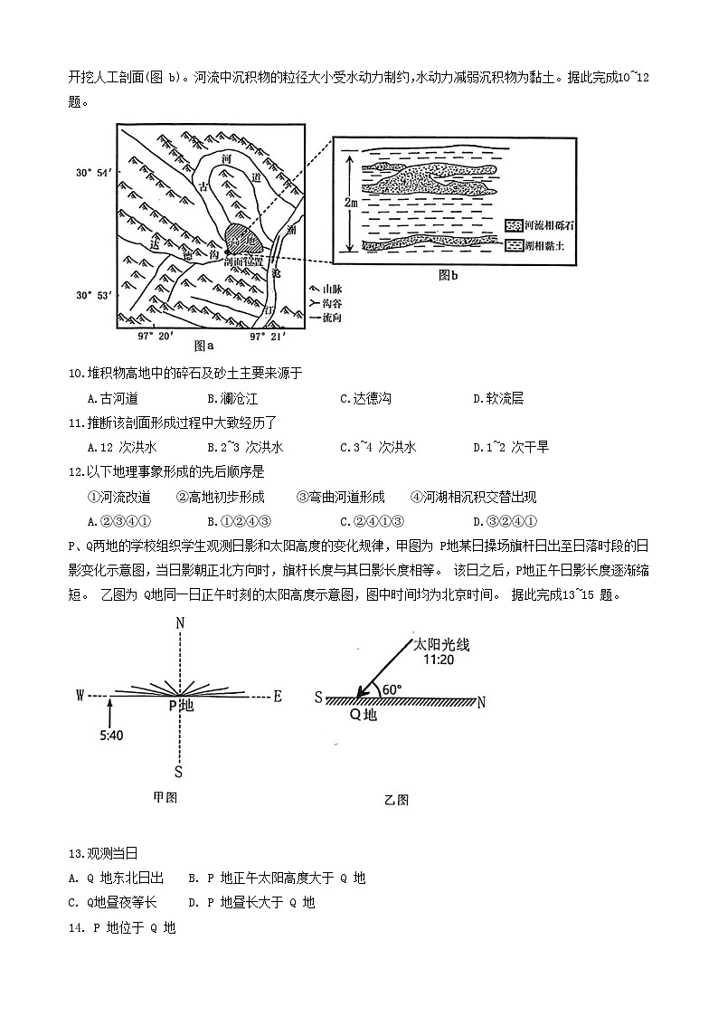 湖北省武汉市江岸区2023-2024学年高三上学期1月调考地理试卷03