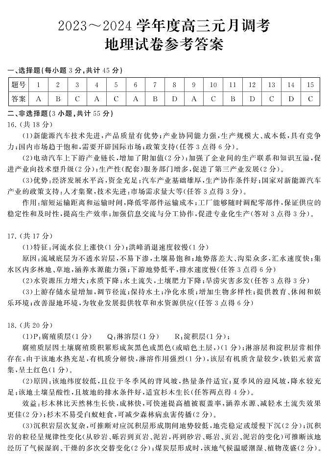 湖北省武汉市江岸区2023-2024学年高三上学期1月调考地理试卷01