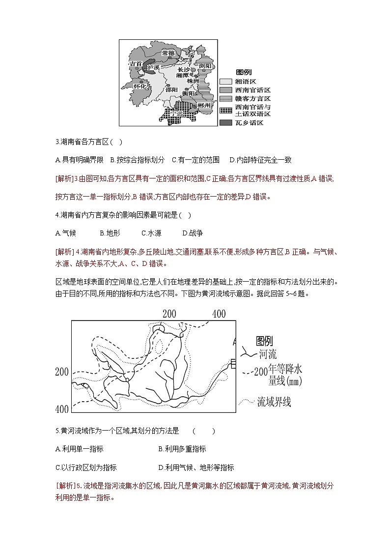 1.1 多种多样的区域(分层练习)-2023-2024学年高二地理精美课件+分层练习(人教版2019选择性必修2)02