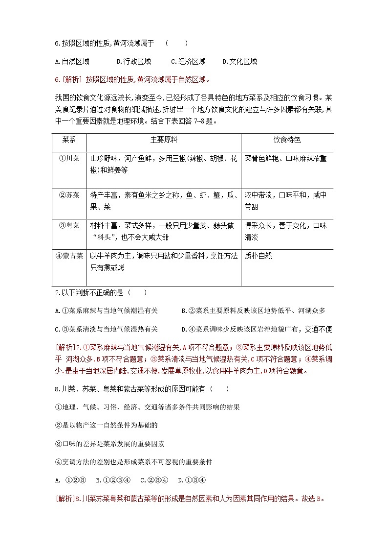 1.1 多种多样的区域(分层练习)-2023-2024学年高二地理精美课件+分层练习(人教版2019选择性必修2)03