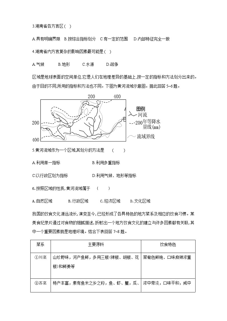 1.1 多种多样的区域(分层练习)-2023-2024学年高二地理精美课件+分层练习(人教版2019选择性必修2)02