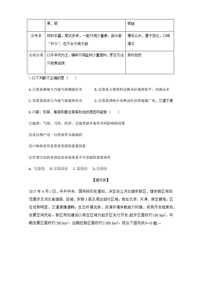 1.1 多种多样的区域(分层练习)-2023-2024学年高二地理精美课件+分层练习(人教版2019选择性必修2)03