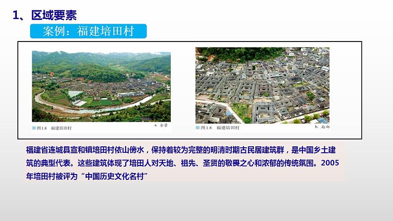 1.2区域整体性和关联性(教学课件)-2023-2024学年高二地理精美课件分层练习(人教版2019选择性必修2)第6页